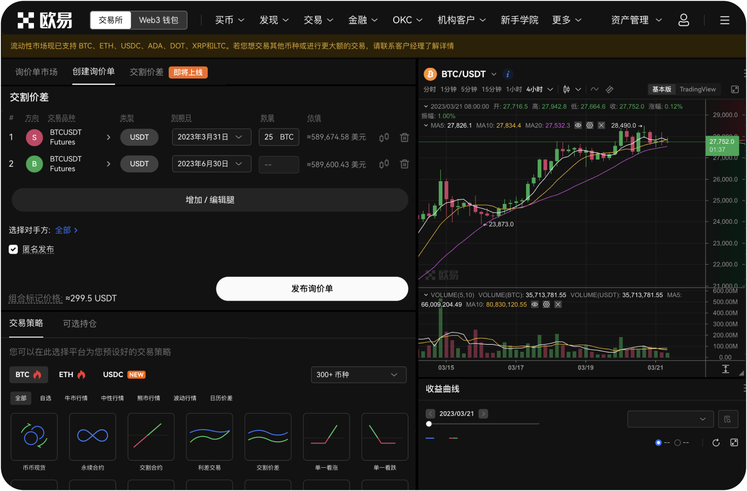 世链OK交易所的“借贷”功能如何强平